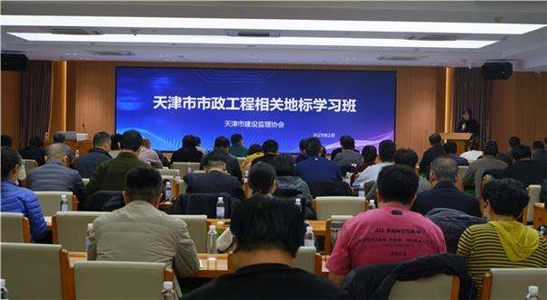 金彩汇举办天津市市政工程相关地方标准学习班